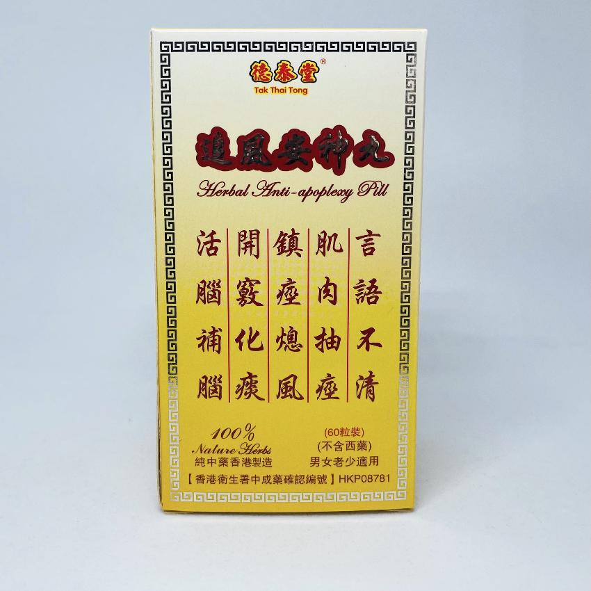 追風安神丸 Wind-Extinguishing and Convulsion-Resolving Pill