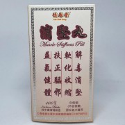 消堅丸 Siu Gin Yun